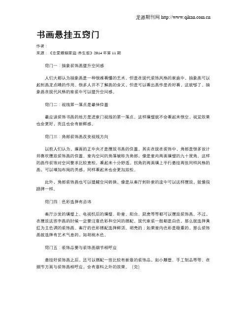 书画悬挂五窍门