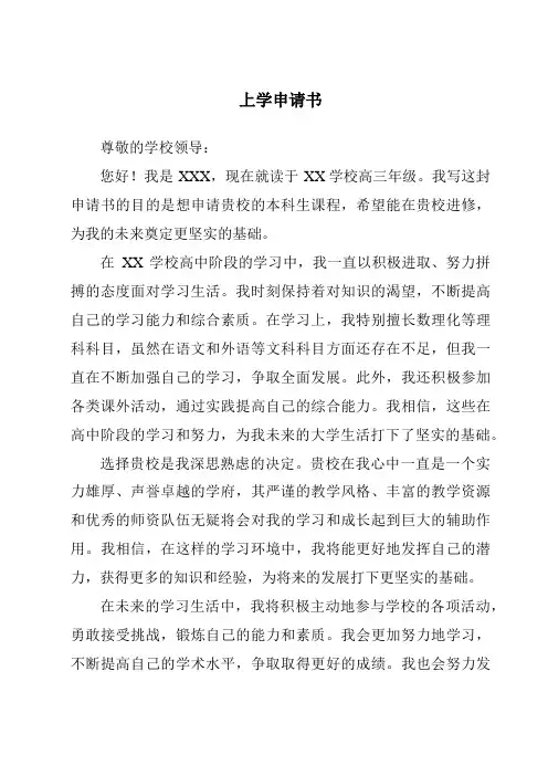 上学申请书