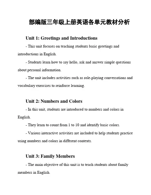 部编版三年级上册英语各单元教材分析