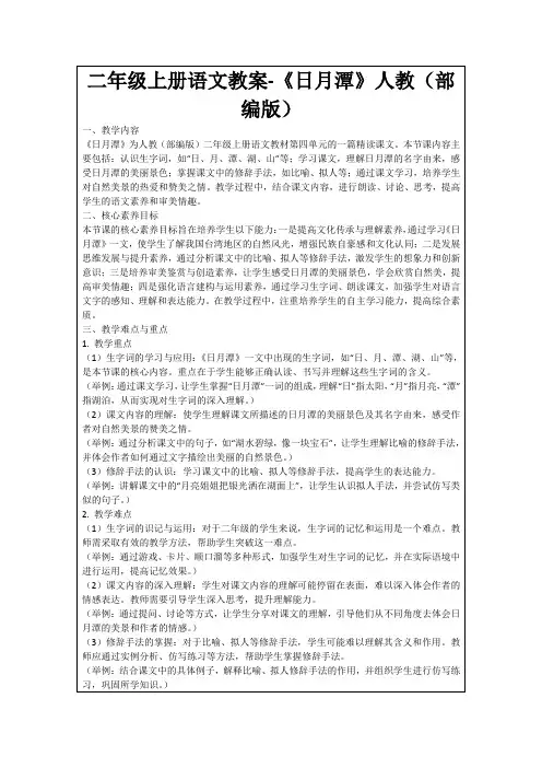 二年级上册语文教案-《日月潭》人教(部编版)