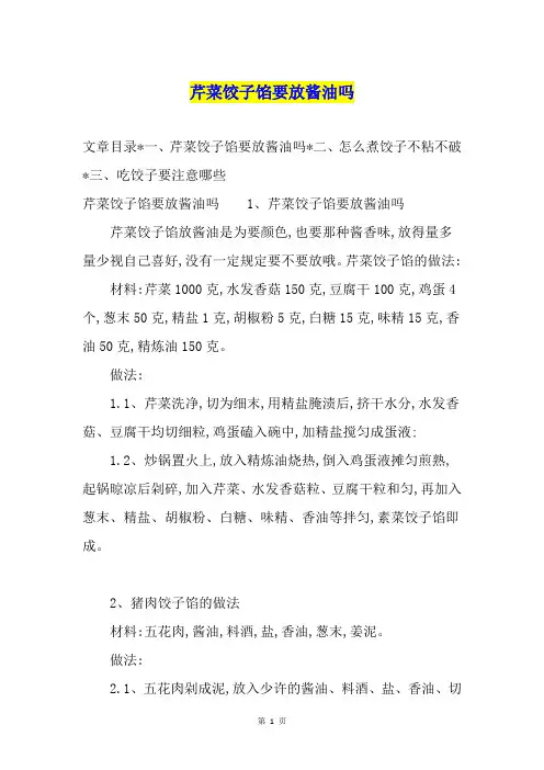 芹菜饺子馅要放酱油吗