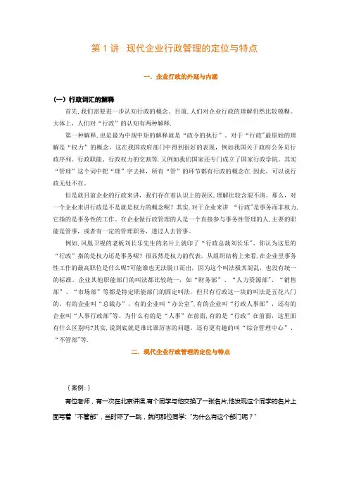 企业行政管理教程【精选文档】
