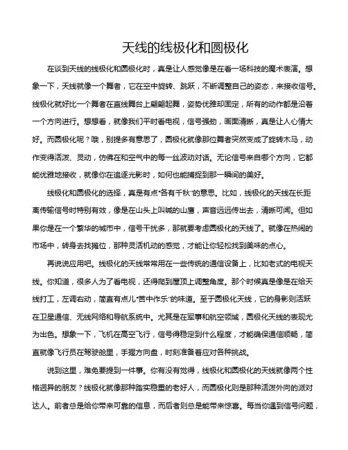 天线的线极化和圆极化