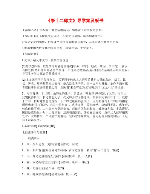 《祭十二郎文》导学案及板书