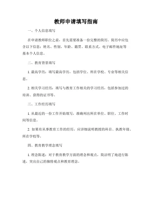 教师申请填写指南
