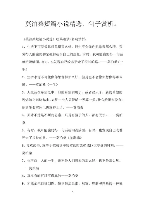 莫泊桑短篇小说精选、句子赏析。