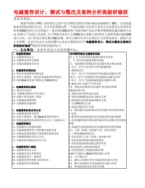 电磁兼容测试与整改及案例分析