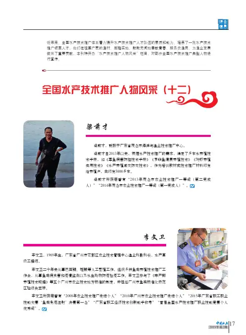全国水产技术推广人物风采(十二)