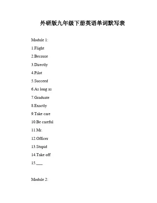 外研版九年级下册英语单词默写表