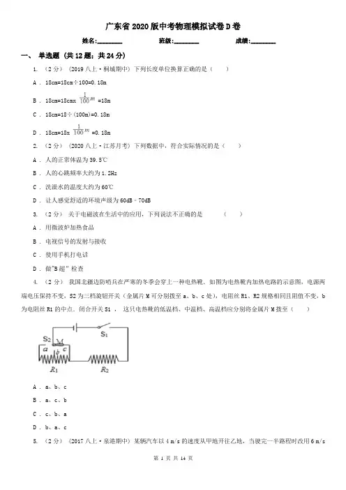 广东省2020版中考物理模拟试卷D卷(新版)