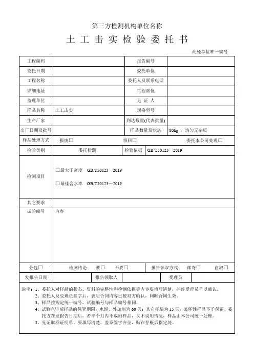 土工击实检验委托书