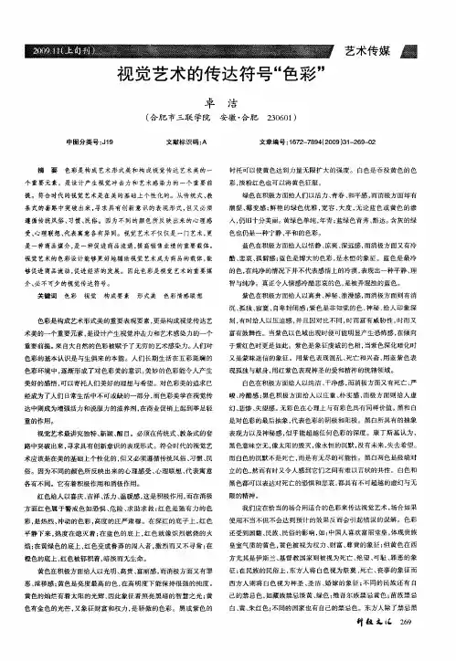 视觉艺术的传达符号“色彩”