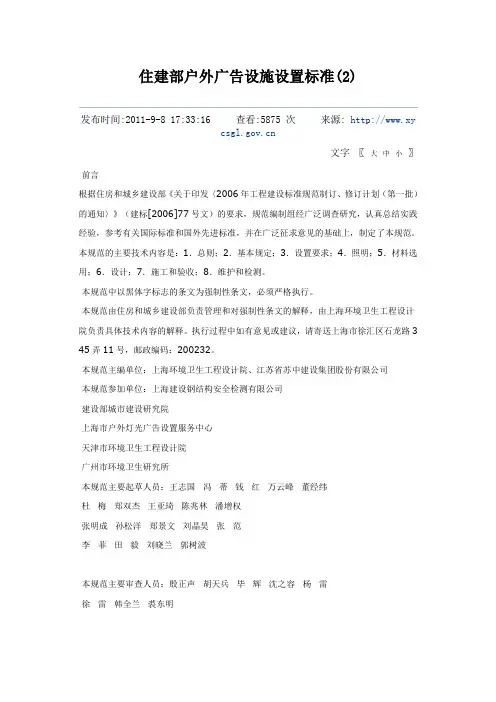 住建部户外广告设施设置标准讲解