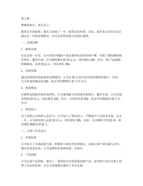 公司年度总结业绩报告(3篇)