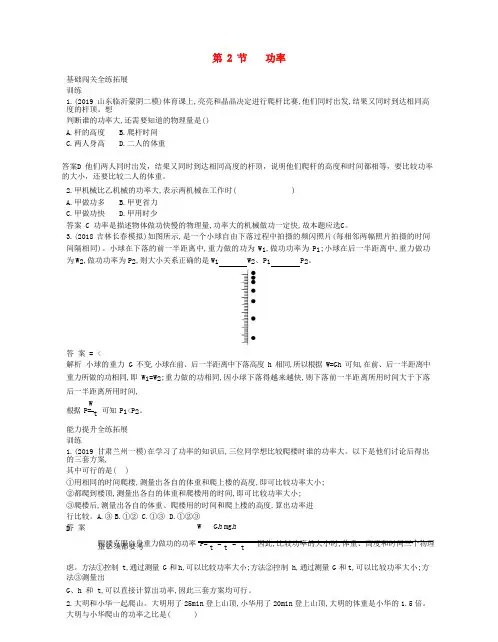 都昌县第五中学八年级物理下册第十一章功和机械能2功率拓展同步练习含解析新版新人教版