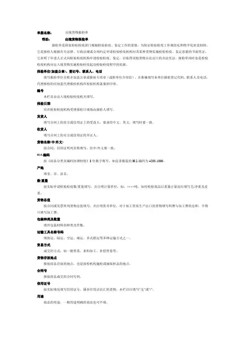 出境货物报检单