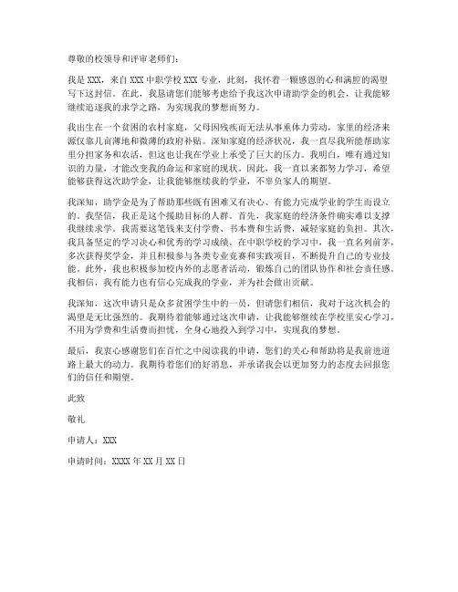 中职学校助学金申请书模板
