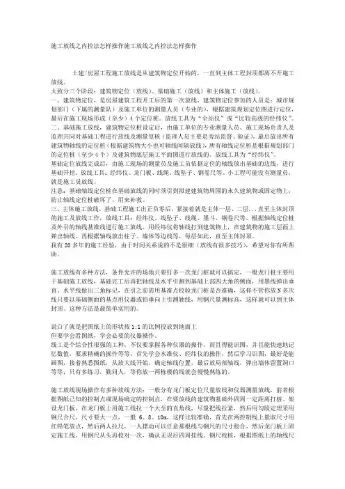 施工放线之内控法怎样操作施工放线之内控法怎样操作