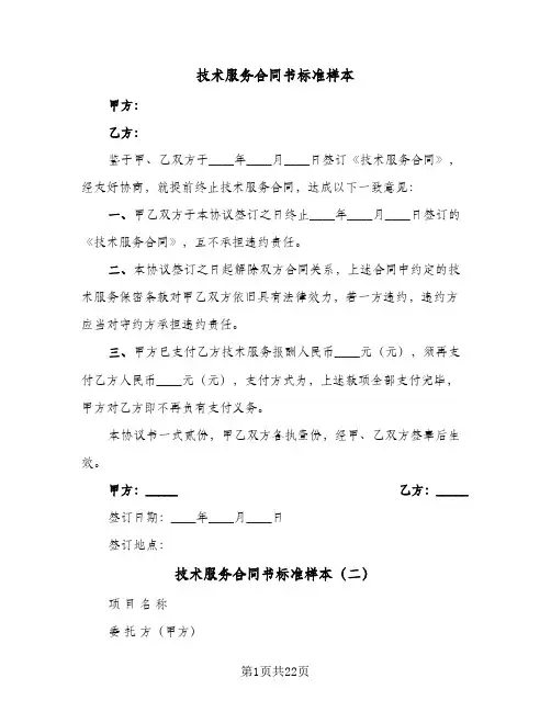 技术服务合同书标准样本（4篇）