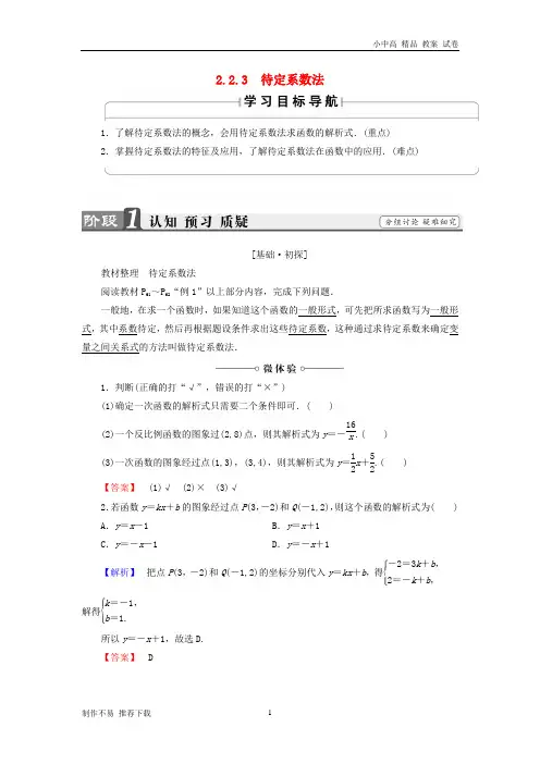 【新】版高中数学第二章函数2.2.3待定系数法学案新人教B版必修1