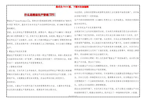什么是精益生产管理TPS 