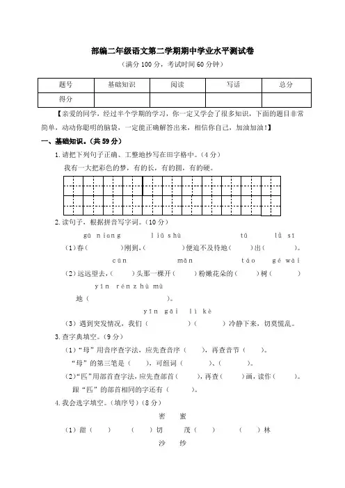 二年级春季学期语文期中考试试卷2套含答案解析 