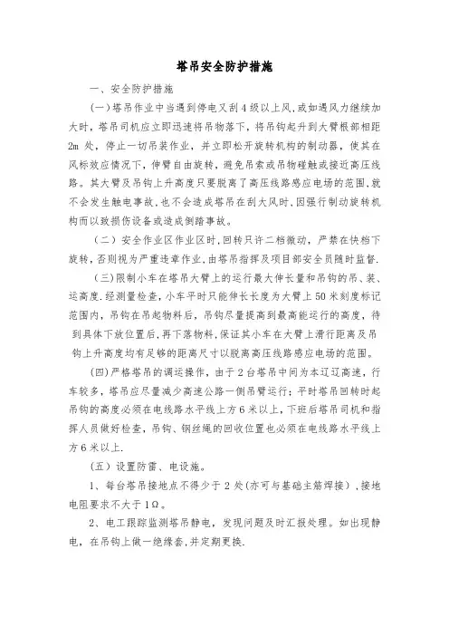 塔吊安全防护措施