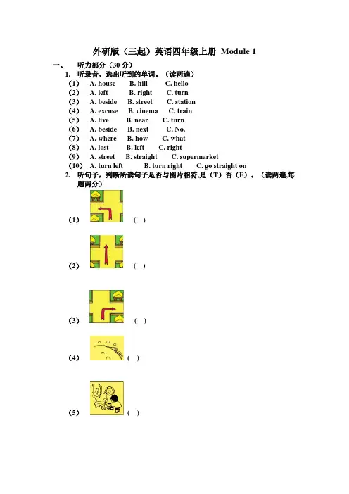 2022年外研版(三起)英语四年级上册Module 1单元测试卷含答案