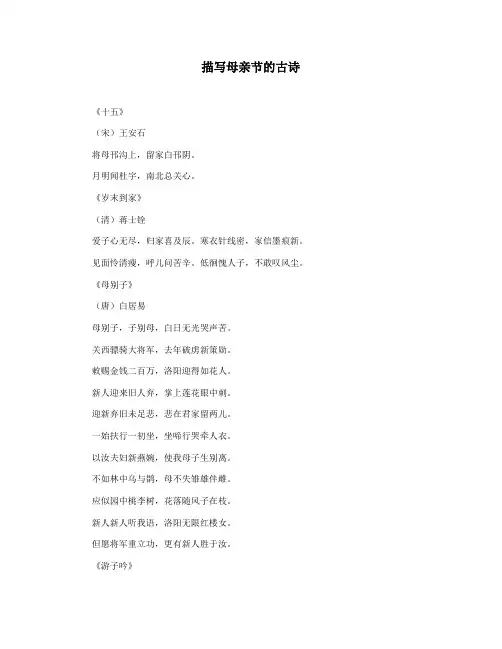 描写母亲节的古诗