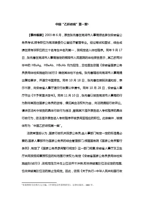宪法学经典案例--中国“乙肝歧视”张先著案