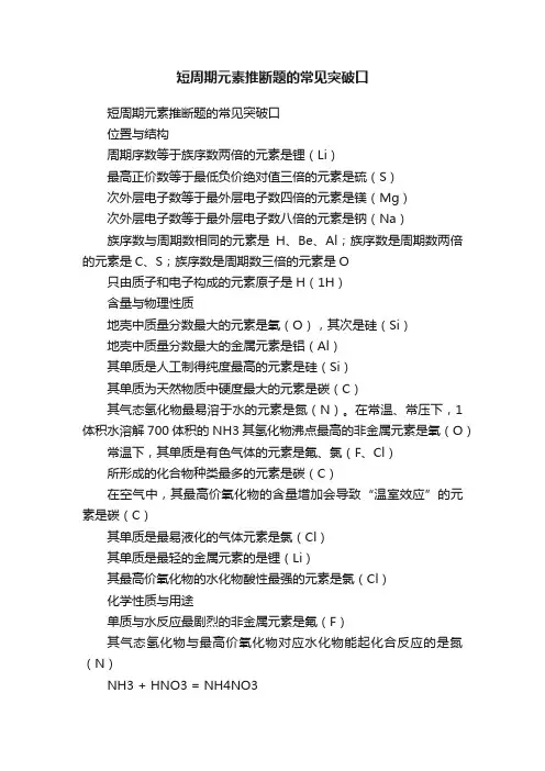 短周期元素推断题的常见突破口