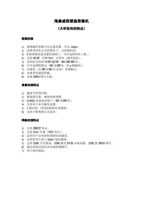 海康大华区别