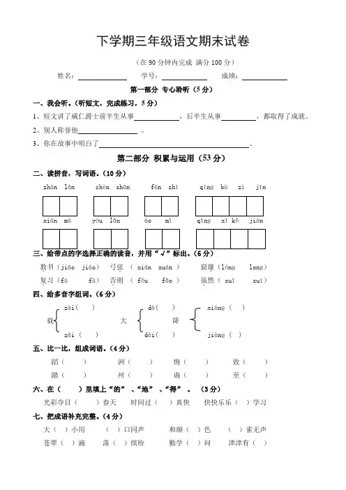 最新小学三年级下册语文期末试卷(含答案)