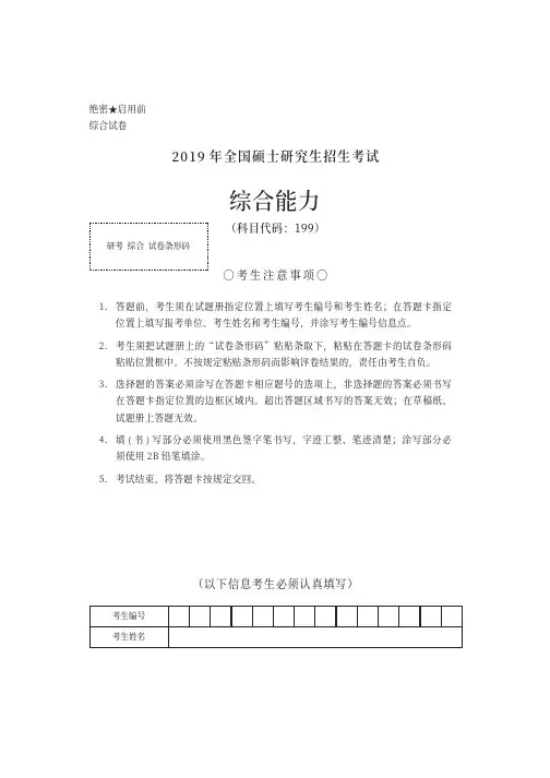 2019管理类联考综合能力真题+答案详解完整版