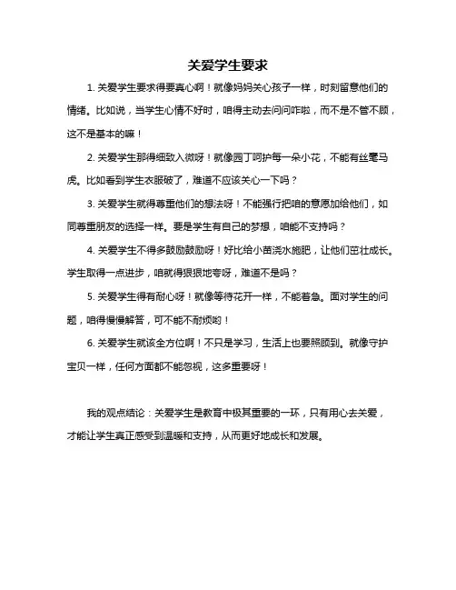 关爱学生要求