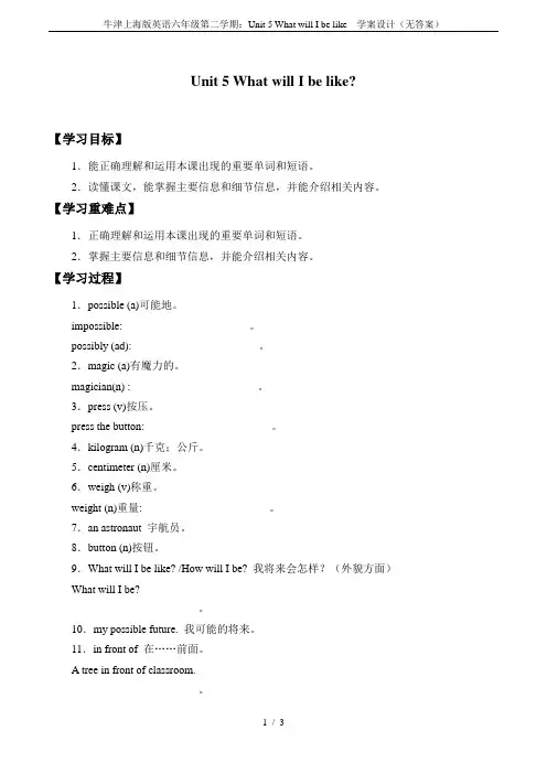 牛津上海版英语六年级第二学期：Unit 5 What will I be like  学案设计(无答