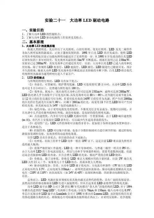 大功率LED驱动电路