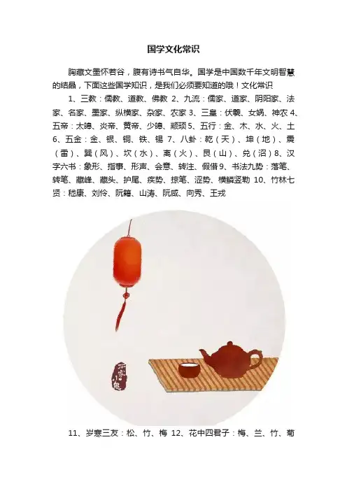 国学文化常识