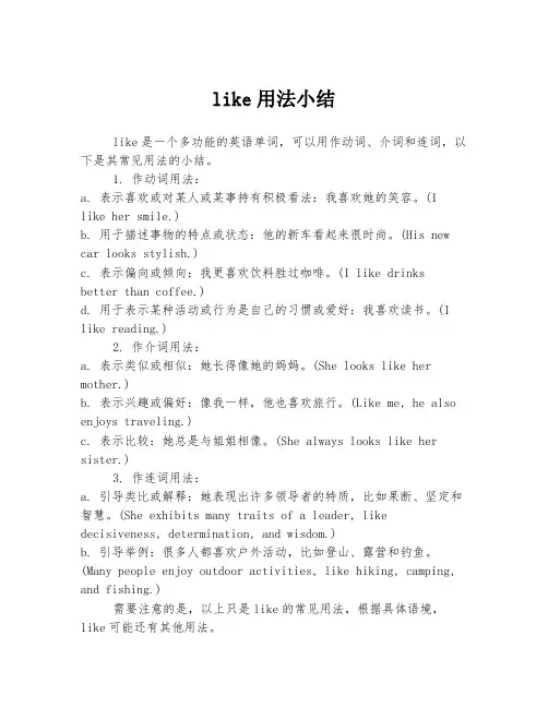 like用法小结