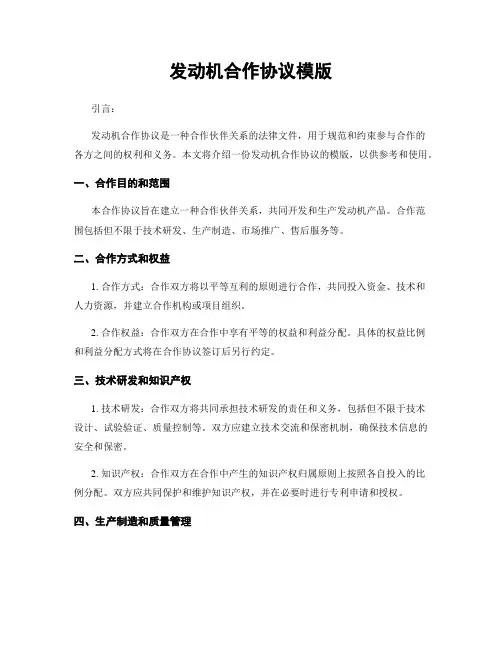 发动机合作协议模版