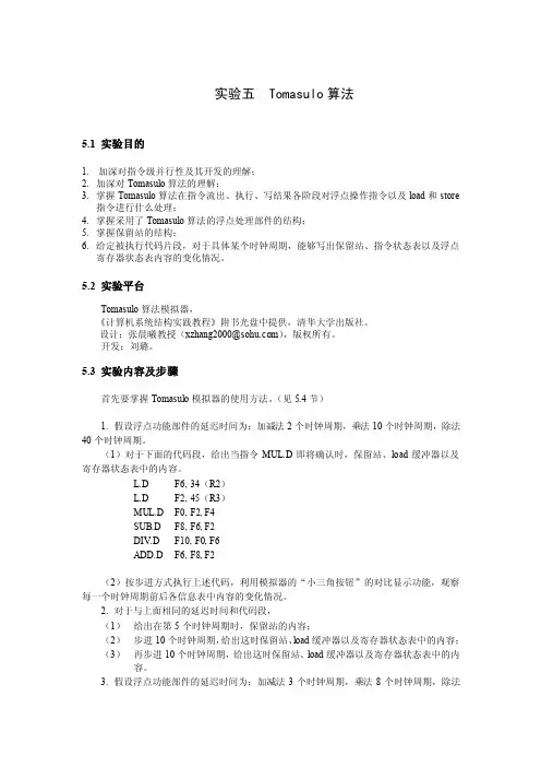 实验五Tomasulo算法