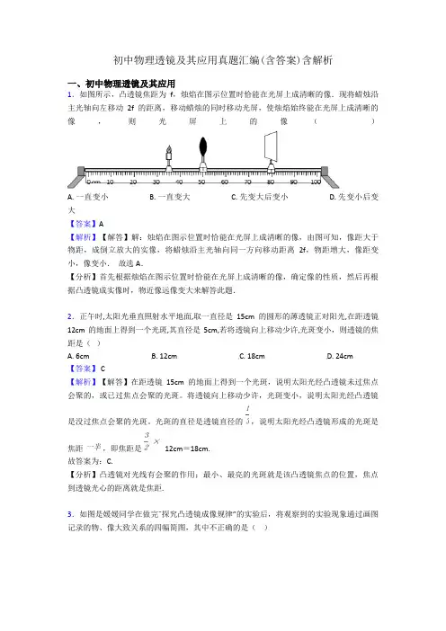 初中物理透镜及其应用真题汇编(含答案)含解析