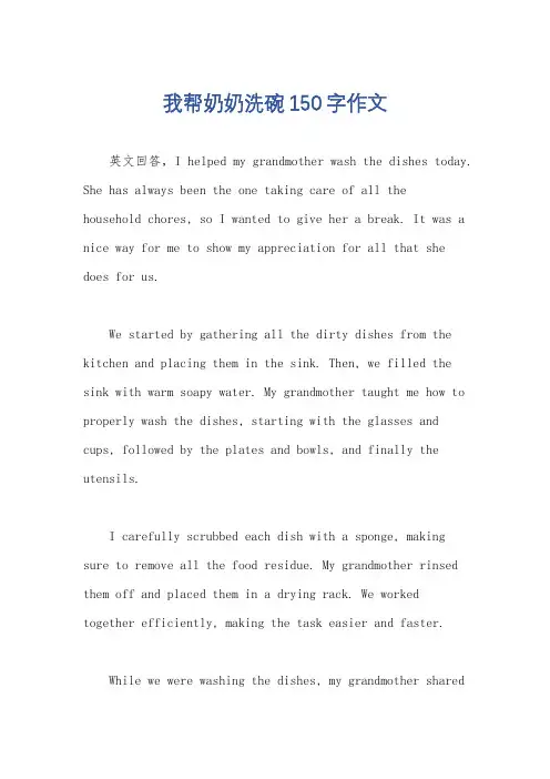 我帮奶奶洗碗150字作文