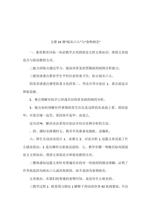五册14课“病从口入”与“食物相克”