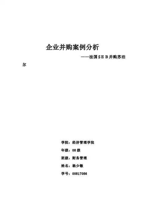 财务管理案例分析【苏泊尔】