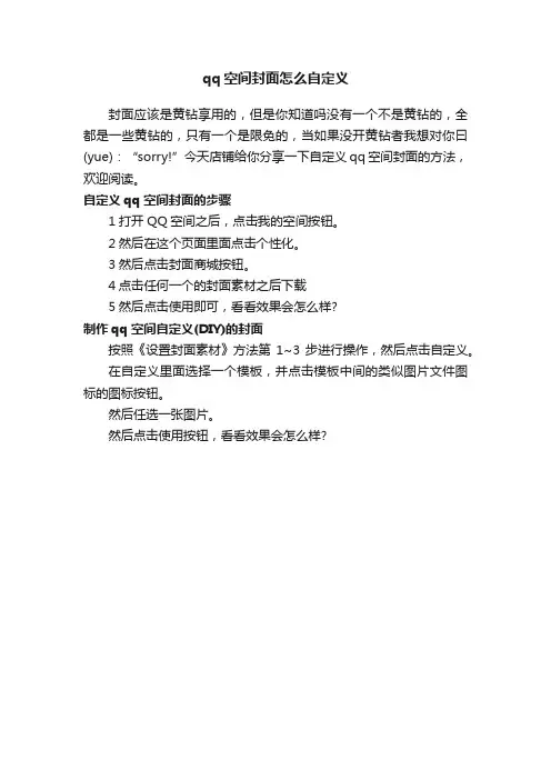 qq空间封面怎么自定义