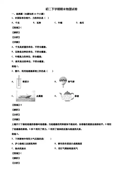 [试卷合集3套]福州市2019年八年级下学期期末学业质量监测物理试题