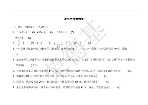 人教版六年级下册数学第二单元测试卷三套