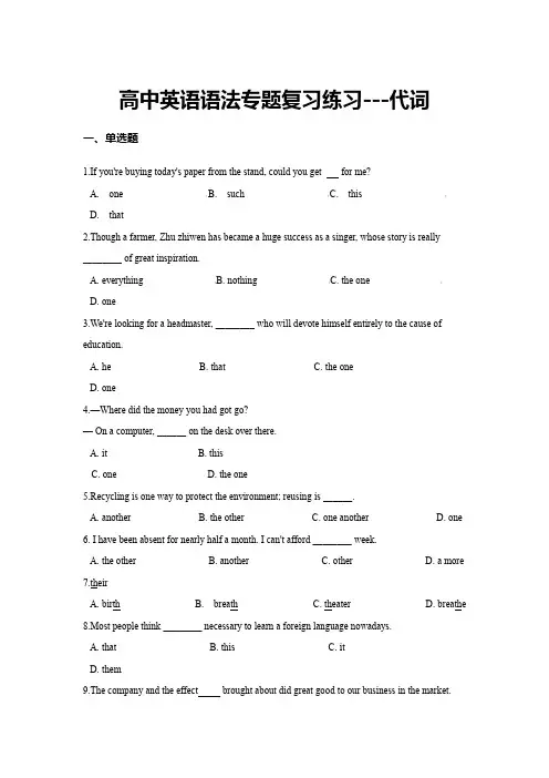 高中英语语法专题复习练习---代词(含答案)