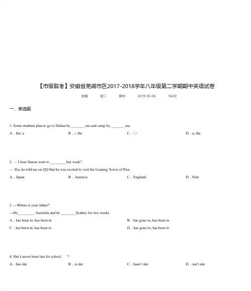安徽省芜湖市区2017-2018学年八年级第二学期期中英语试卷